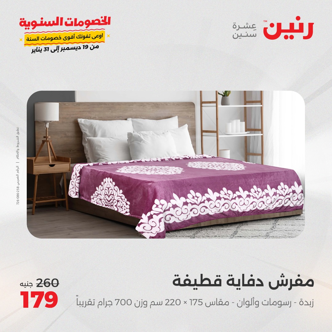 raneen offers from 14jan to 15jan 2025 عروض رنين من 14 يناير حتى 15 يناير 2025 صفحة رقم 1